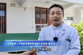 医生说｜抑郁症的表现有哪些？如何预防与治疗？专家建议来了视频封面
