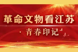 革命文物看江苏·青春印记 | 记录真相的摄影机图片
