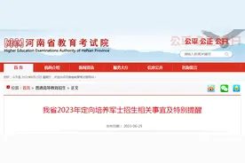 47所高校招收2625人！河南2023年定向培养军士招生相关事宜发布图片