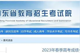 山东2023年春季高考成绩一分一段表出炉图片