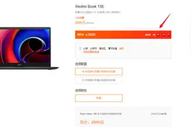 小米RedmiBook 15E笔记本悄然上架 售价不到3000元图片