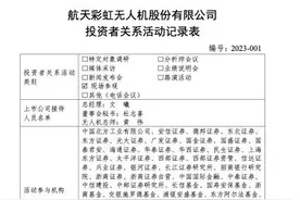 航天彩虹：中大型无人机是一个“朝阳”赛道，也是一个明确的“蓝海”市场图片