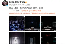 6月27日辛芷蕾主演话剧《初步举证》即将在武汉上演图片