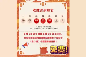 古尔邦节新疆收费公路小型客车免费通行3天图片