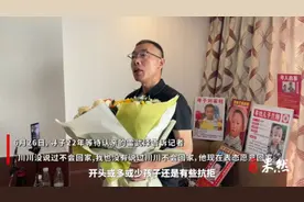 果然视频｜22年的寻亲路结束，雷公儿子表态“愿意回家”图片
