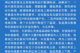 深圳一大厦异响震动，当地通报：房屋基础薄弱，将进行加固处理图片