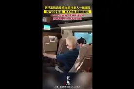 男子高铁调座椅 ，被后排老人一脚踹回，男子起身怼道：你不也在后面躺着吗 12306：没有硬性规定，如有需要，可向列车员求助图片