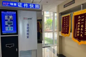 政务服务大厅里新添自助拍照机！免费打印证件照，立等可取图片