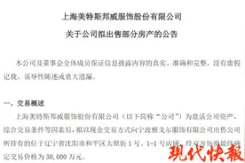 4年亏损超30亿，“不走寻常路”的美特斯邦威卖房自救图片