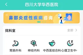 来华西医院看普通门诊、慢特病门诊的朋友请注意，手机上就能医保报销了！图片