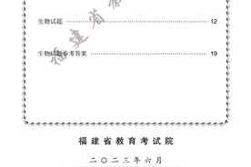 快讯！福建“小中考”地理和生物试卷+答案公布！图片