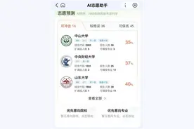 高考志愿填报相关APP会员费不菲，AI填报靠不靠谱？图片