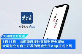 财金先生App上线，网友时代广场大屏送祝福图片