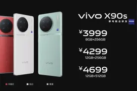 早报：vivo X90s正式发布 国产屏已成手机行业主流图片