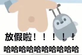 西安中小学暑假时间、明年寒假时间定了图片