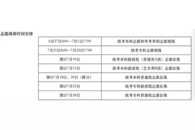 北京市高招志愿填报系统今日开通，这些填报提示要记住图片