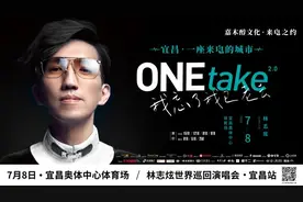 林志炫世界巡回演唱会宜昌站将于7月8日启幕图片