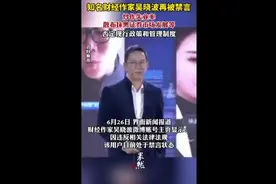 知名财经作家吴晓波再被禁言，炒作失业率、散布抹黑证券市场发展等，否定现行政策和管理制度图片