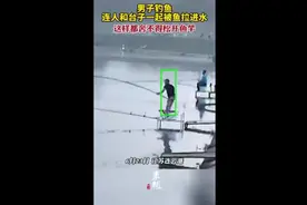 男子钓鱼连人和台子一起被鱼拉进水，这样都舍不得松开鱼竿图片