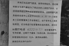 沈阳人注意！楼下贴的这种通知，千万小心！图片