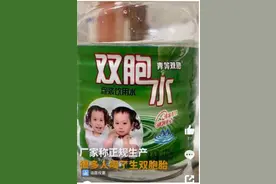 云南一地生产双胞水称喝下能生双胞胎！回应称系正规生产图片
