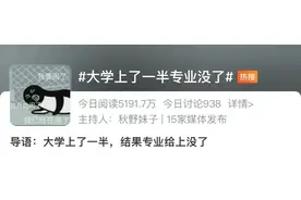 大学上了一半专业没了？细数大学那些离谱的专业图片