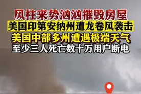 美国印第安纳州遭龙卷风袭击图片