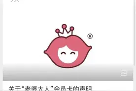 门店改换门庭？老婆大人官方回应：门店到期未续约，追究造谣者法律责任图片