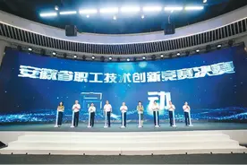 安徽省职工技术创新竞赛决赛在合肥举办图片