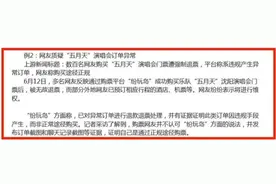 中消协发布“618”消费维权舆情报告，追问五月天演唱会订单异常“是技术故障还是人为干预？”图片