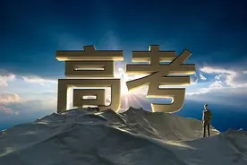 “高考屏蔽生”屡上热搜，消除“状元热”要从观念入手图片