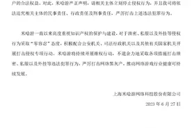 米哈游：将不遗余力打击泄密、私服以及外挂等侵权行为图片