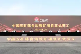 矿业大省辽宁再开工一特大型铁矿山：总投资超百亿，助力“基石计划”图片