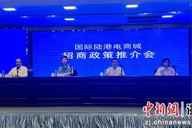 浙江义乌国际陆港电商城推介招商政策 共育“大电商”图片
