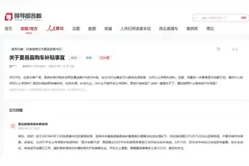 有回音｜“夏季购车补贴已到账！一共5245元”图片