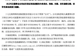 涉嫌信披违规，三七互娱及公司董事长、副董事长全被立案图片