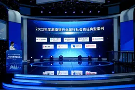 视频｜2022年度湖南银行业履行社会责任典型案例发布视频封面