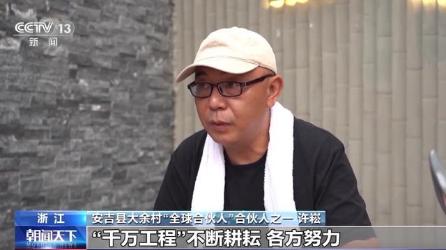 余村为何越变越“年轻”？看“千万工程”如何改变乡村面貌