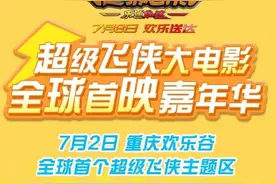 上游新闻观影团 | 暑期福利！提前看《超级飞侠》大电影，还能打卡欢乐谷超飞基地图片