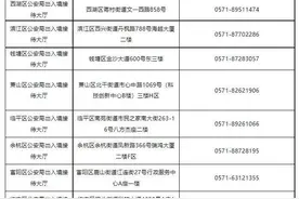 明晚杭州开设中高考毕业生出入境证件办理夜间专场，哪些国家受青睐？图片