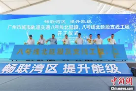 广州城市轨道交通八号线北延段及支线工程开工建设图片