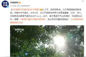 京津冀又双叒将迎40℃高温，提醒：务必做好防暑降温措施！图片