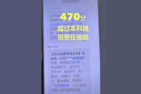 他的高考分数出来了，网友都在操心帮忙填志愿……图片