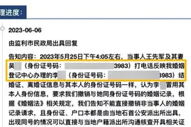 女子因身份证与他人重号“被离婚”，民政局：对方当时证件真实有效，无法撤销视频封面