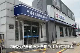 济南：道路交通事故基金金额上限涨至18万 这笔“救命钱”用得好图片