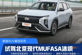 家庭SUV最佳形态 试驾北京现代MUFASA沐飒图片