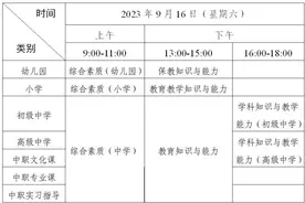 广东省2023年下半年中小学教师资格考试笔试通告来了图片