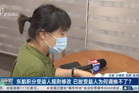 东航积分受益人规则修改 已故受益人为何调换不了？视频封面
