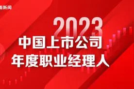 界面新闻发布2023中国上市公司年度职业经理人榜单：腾讯控股刘炽平连续三年夺得榜首图片