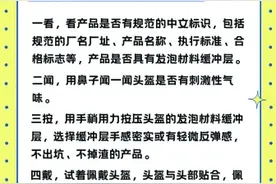 骑行一族如何守护“头”等大事？图片